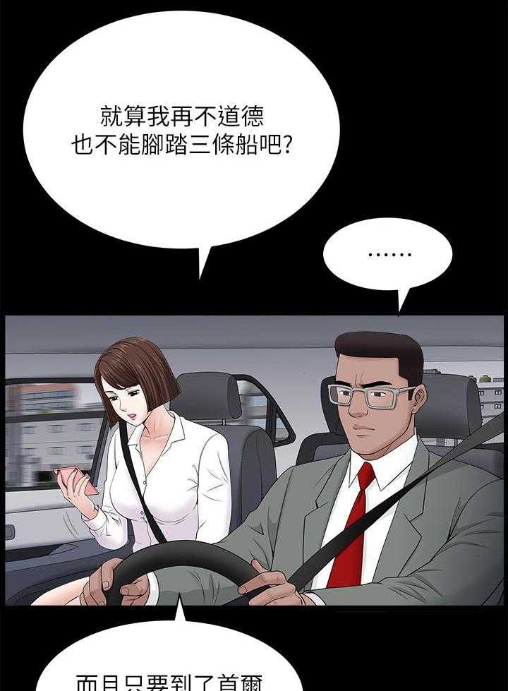 《相互隐瞒》第45话 45_三条船 第12页