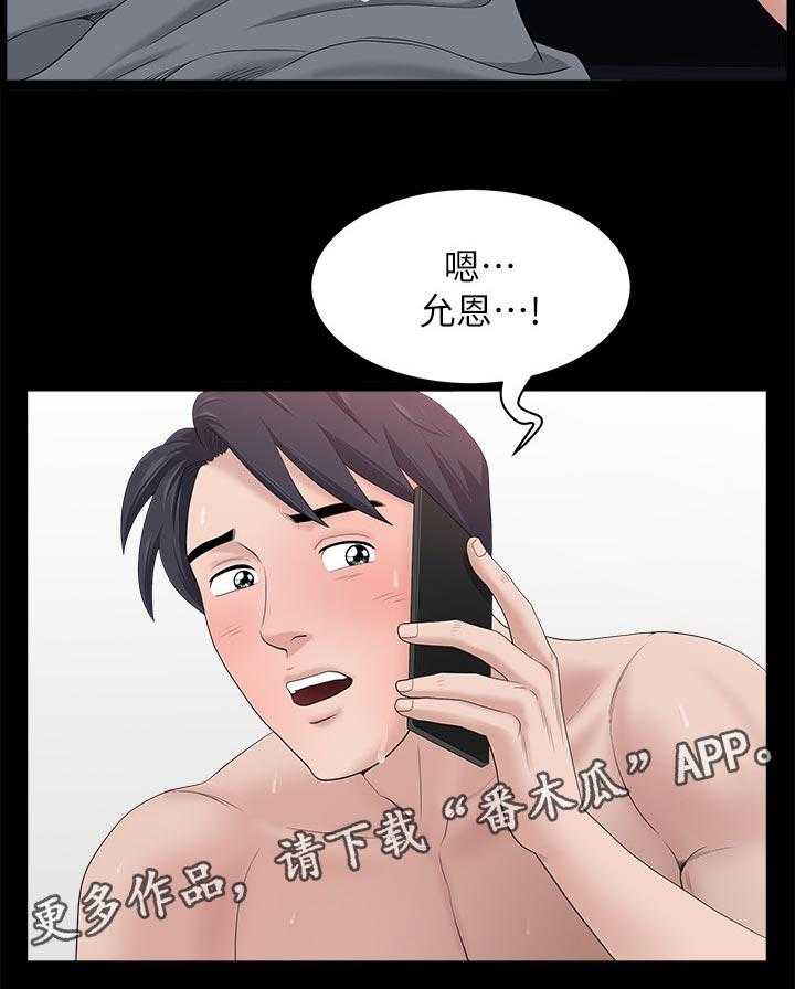 《相互隐瞒》第45话 45_三条船 第15页