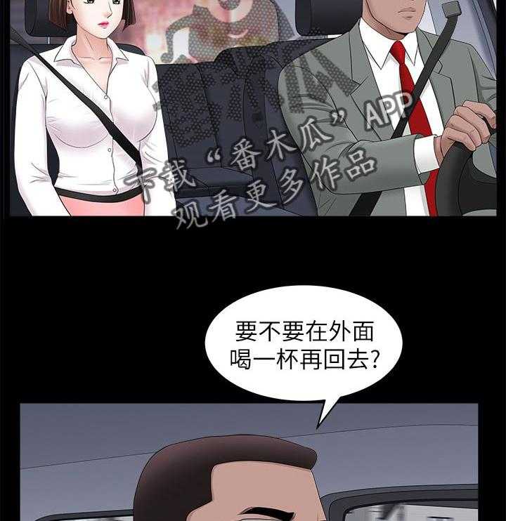 《相互隐瞒》第45话 45_三条船 第3页