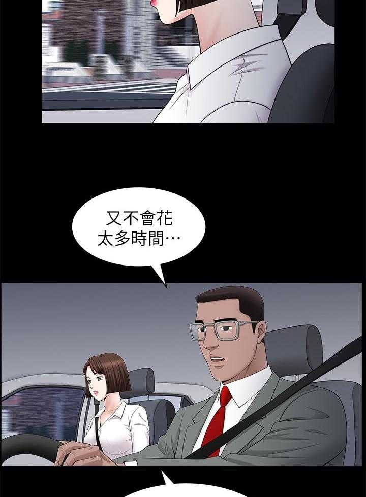 《相互隐瞒》第45话 45_三条船 第5页