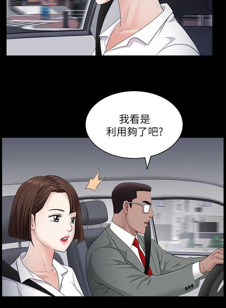《相互隐瞒》第45话 45_三条船 第9页