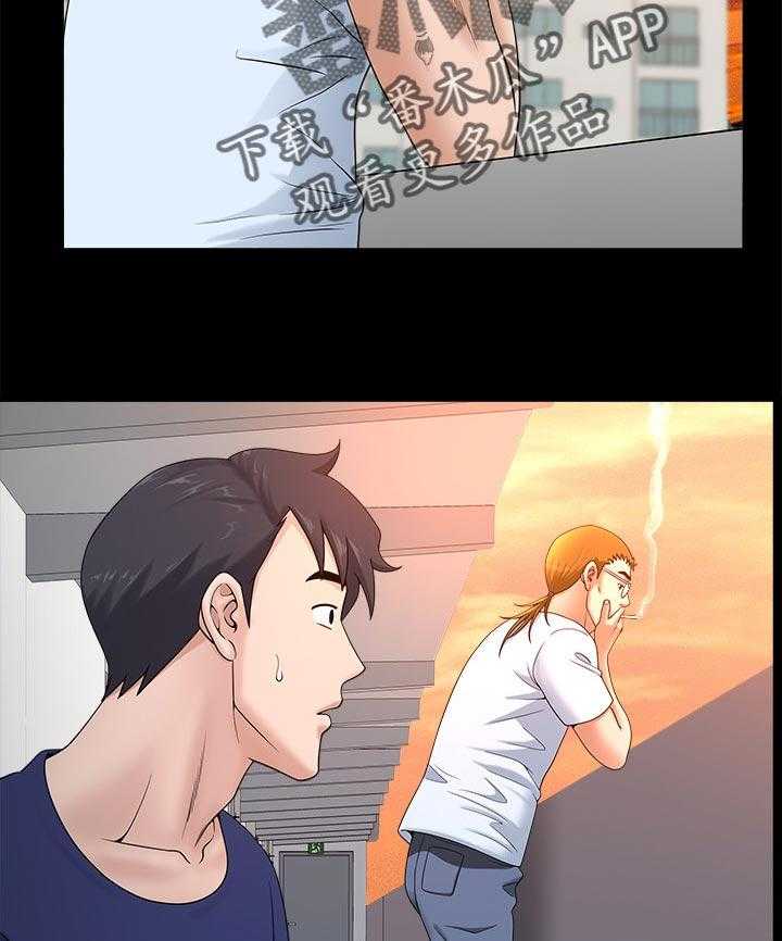 《相互隐瞒》第46话 46_抓到把柄 第12页