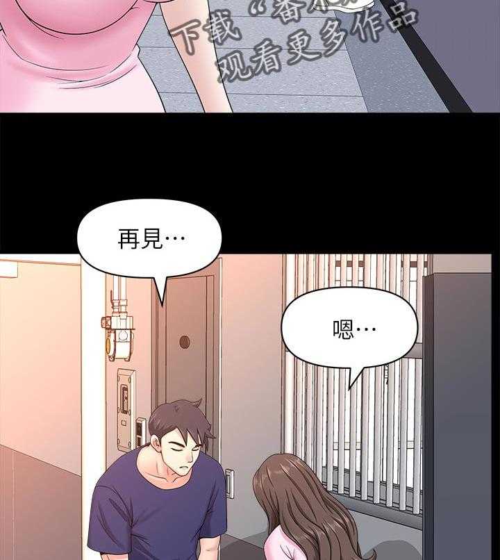 《相互隐瞒》第46话 46_抓到把柄 第17页