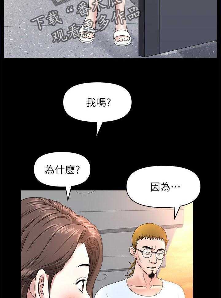 《相互隐瞒》第46话 46_抓到把柄 第31页