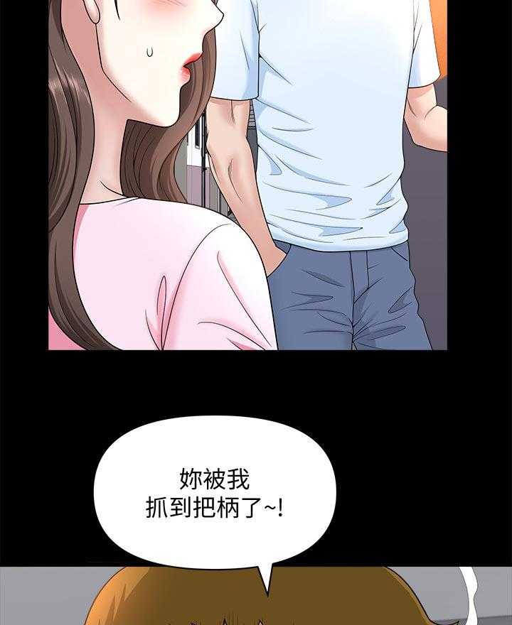 《相互隐瞒》第46话 46_抓到把柄 第32页