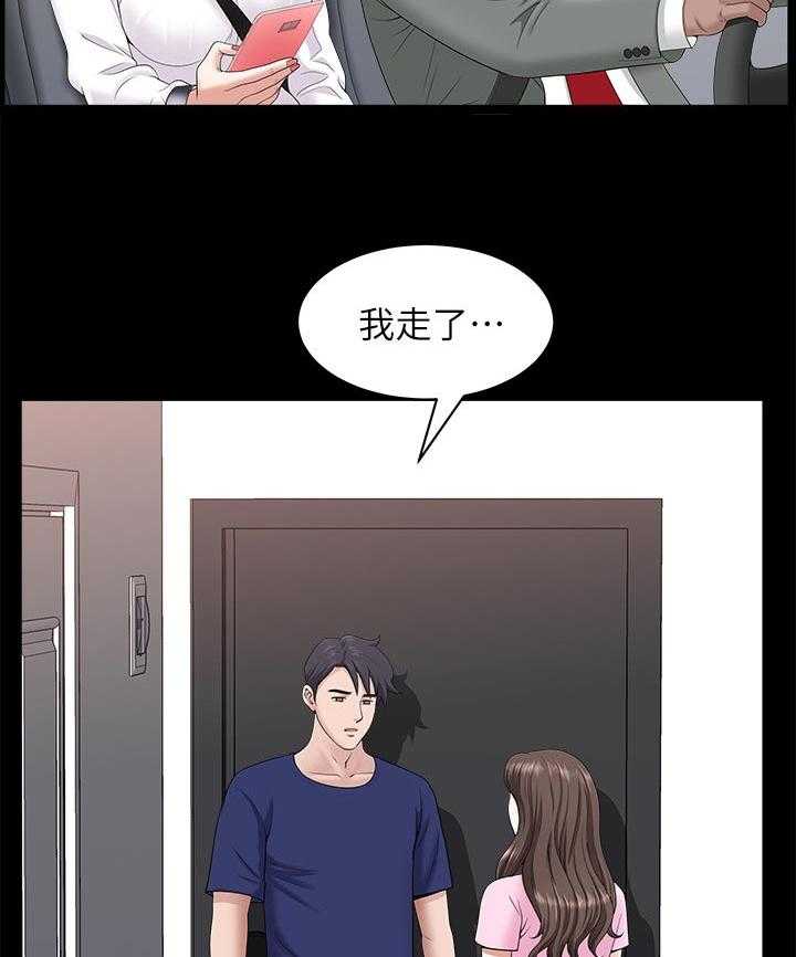 《相互隐瞒》第46话 46_抓到把柄 第4页