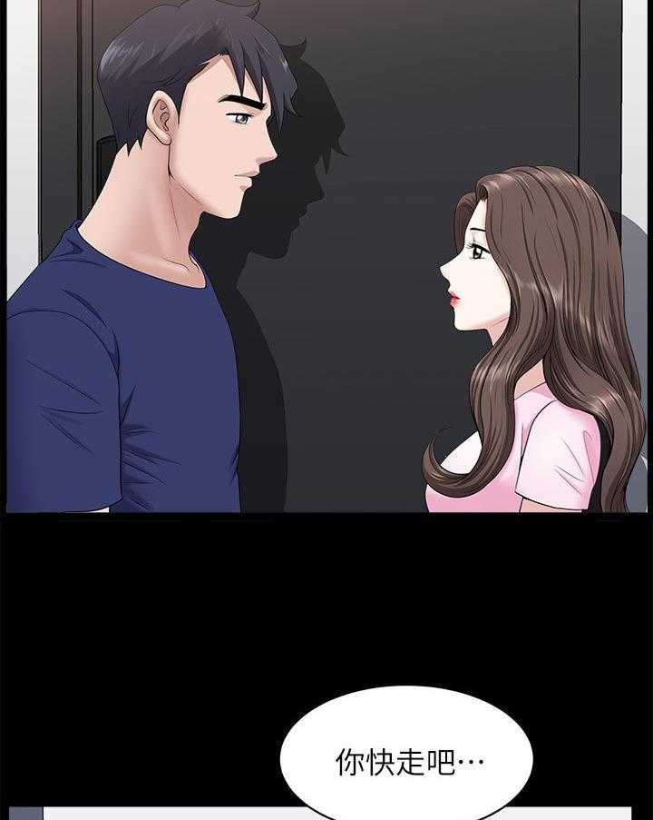 《相互隐瞒》第46话 46_抓到把柄 第6页