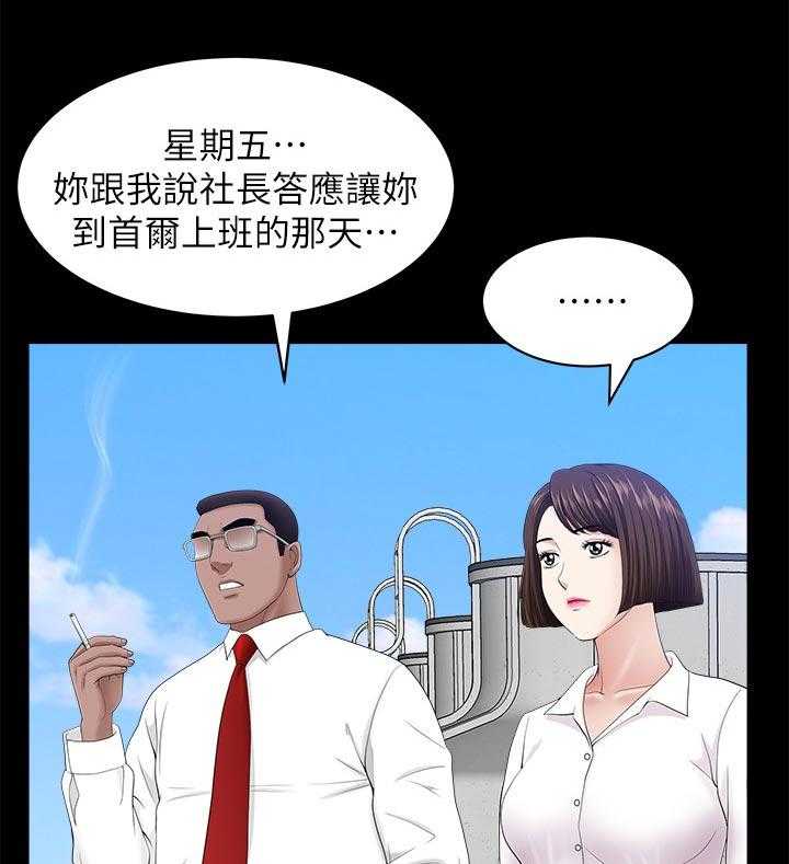 《相互隐瞒》第43话 43_报仇 第16页