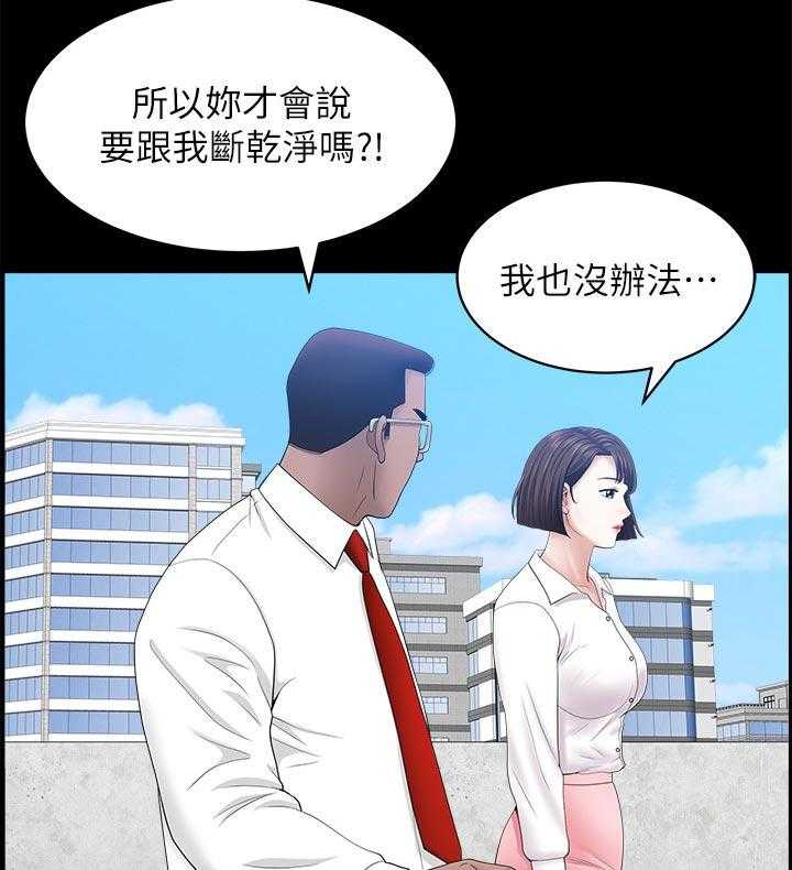 《相互隐瞒》第43话 43_报仇 第20页