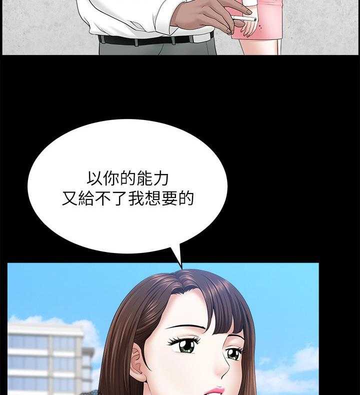 《相互隐瞒》第43话 43_报仇 第21页