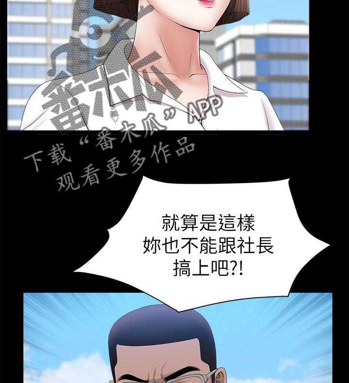 《相互隐瞒》第43话 43_报仇 第22页