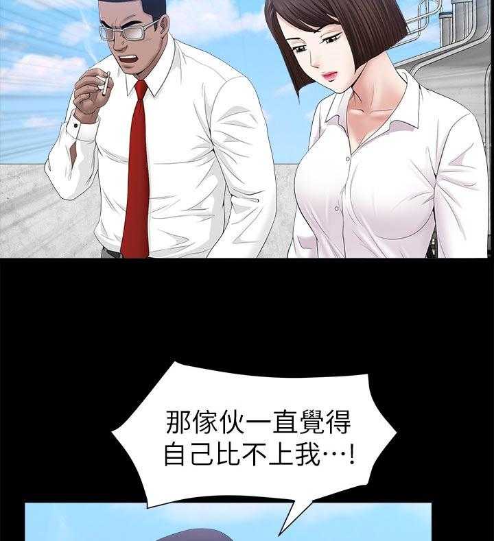《相互隐瞒》第43话 43_报仇 第24页