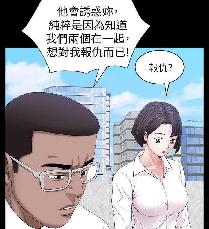 《相互隐瞒》第43话 43_报仇 第26页