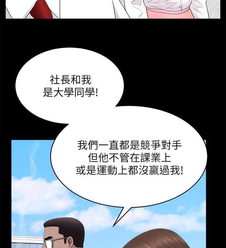 《相互隐瞒》第43话 43_报仇 第27页