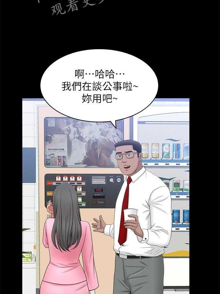 《相互隐瞒》第43话 43_报仇 第9页