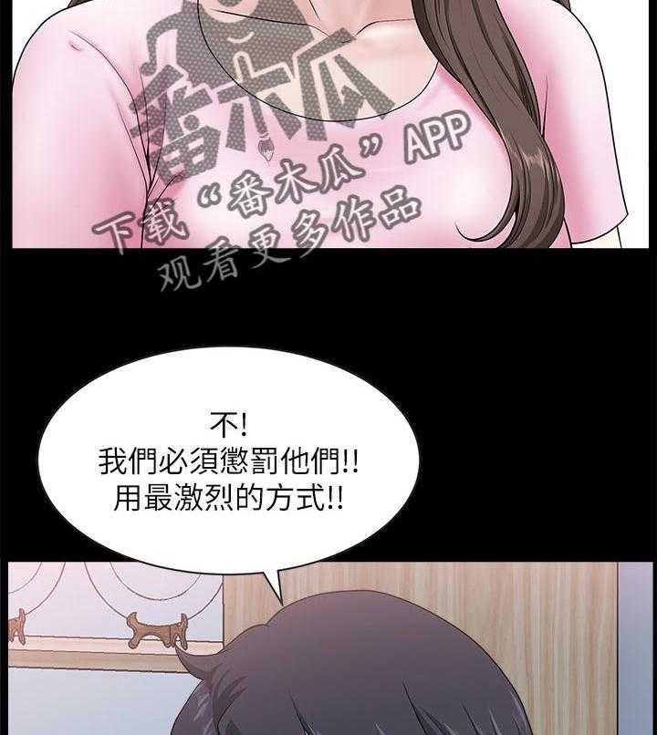 《相互隐瞒》第42话 42_惩罚他们 第11页
