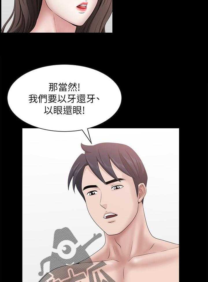 《相互隐瞒》第42话 42_惩罚他们 第14页