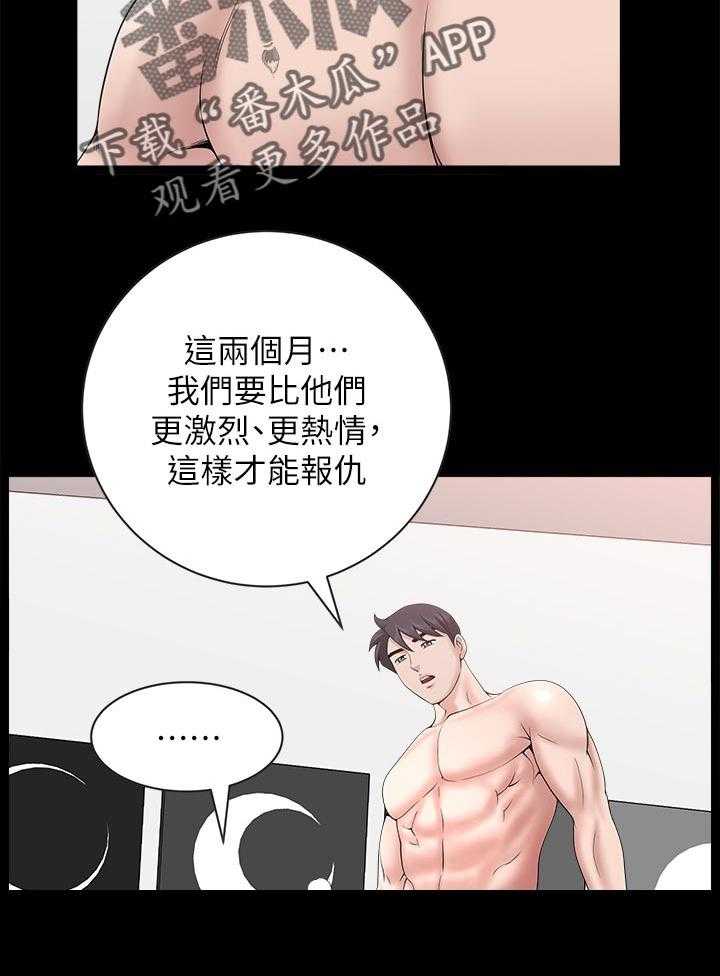 《相互隐瞒》第42话 42_惩罚他们 第15页