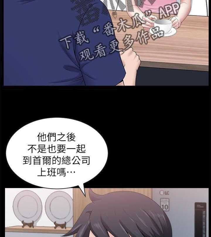 《相互隐瞒》第42话 42_惩罚他们 第2页