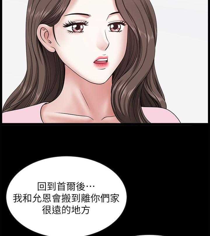 《相互隐瞒》第42话 42_惩罚他们 第4页