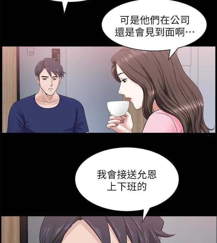 《相互隐瞒》第42话 42_惩罚他们 第5页