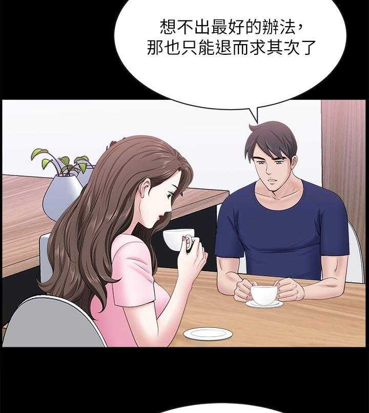 《相互隐瞒》第42话 42_惩罚他们 第9页