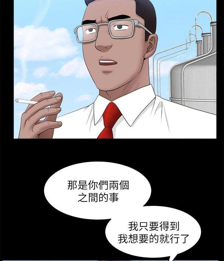 《相互隐瞒》第44话 44_随心所欲 第3页