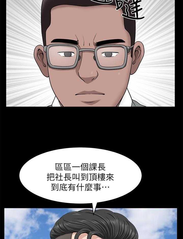 《相互隐瞒》第39话 39_突然一拳 第18页