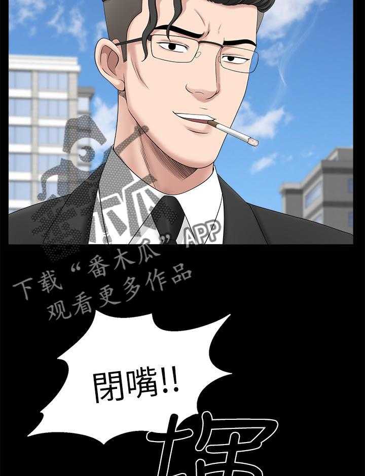 《相互隐瞒》第39话 39_突然一拳 第19页