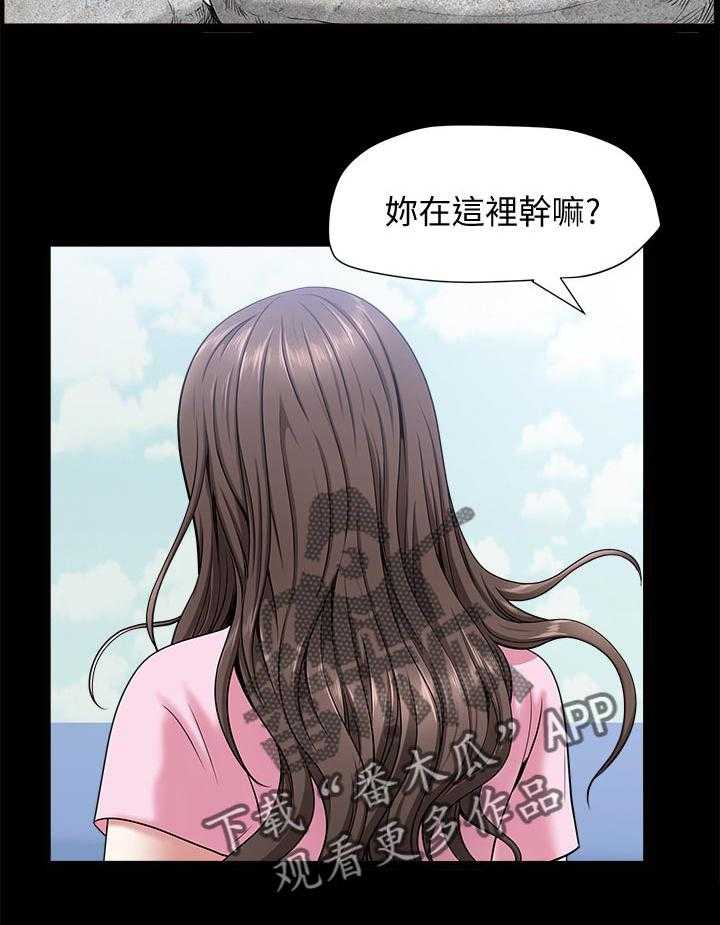 《相互隐瞒》第39话 39_突然一拳 第6页