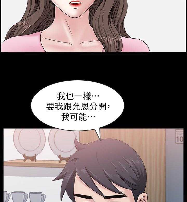 《相互隐瞒》第41话 41_改变 第25页