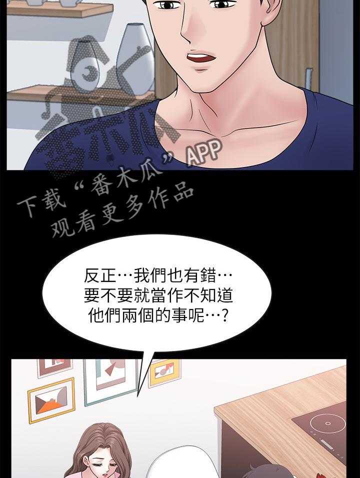 《相互隐瞒》第41话 41_改变 第26页