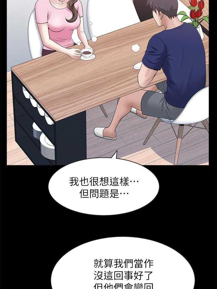 《相互隐瞒》第41话 41_改变 第27页