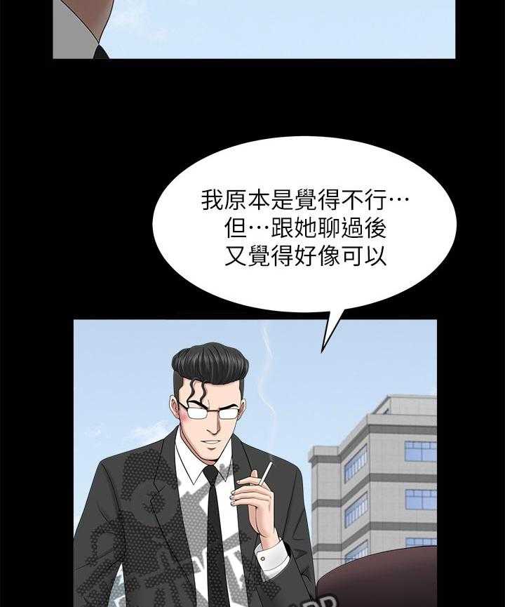 《相互隐瞒》第40话 40_一时误会 第11页