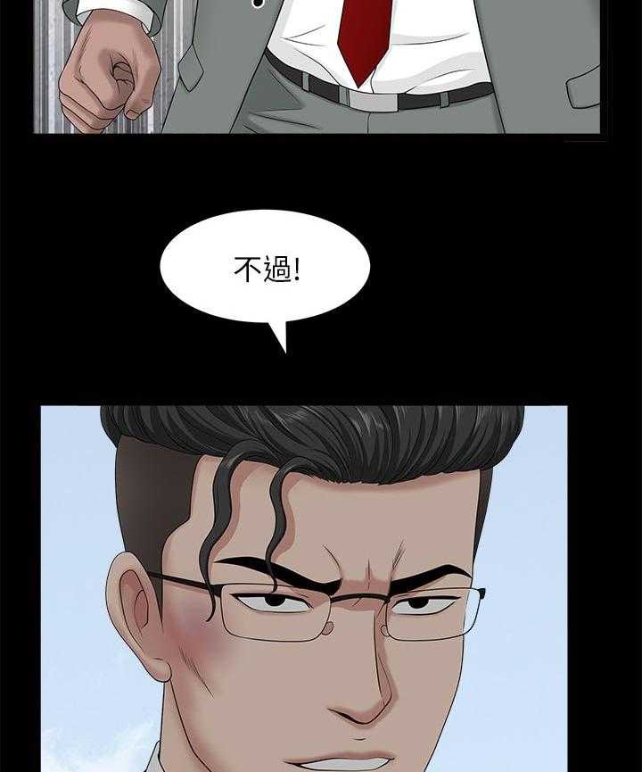 《相互隐瞒》第40话 40_一时误会 第15页