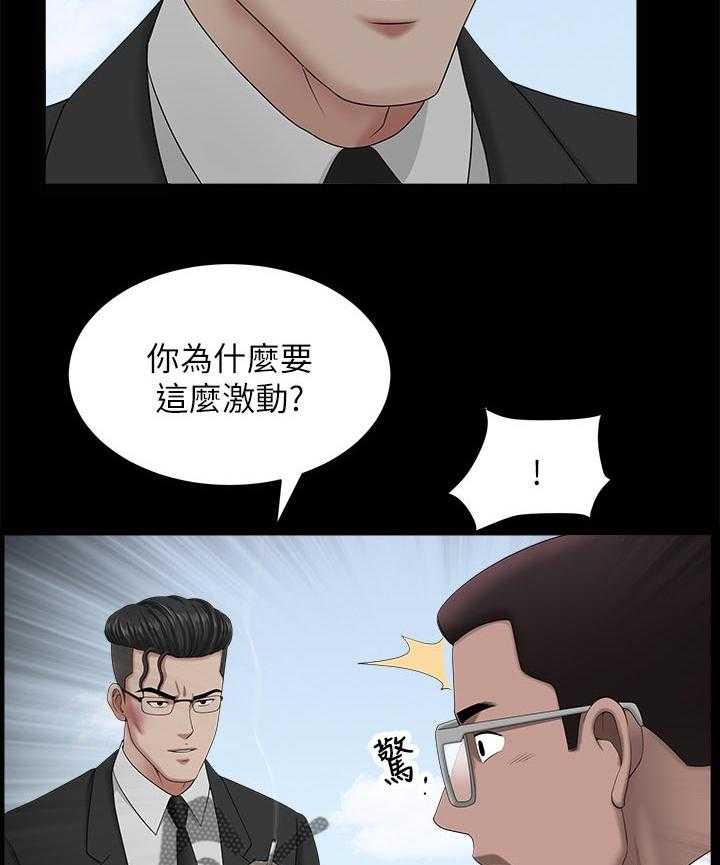 《相互隐瞒》第40话 40_一时误会 第16页
