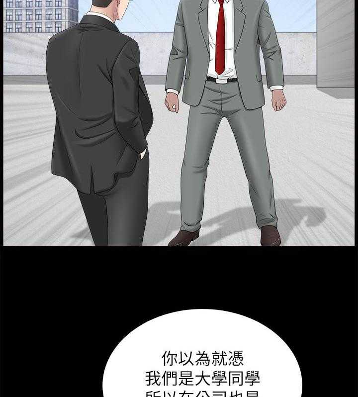 《相互隐瞒》第40话 40_一时误会 第18页