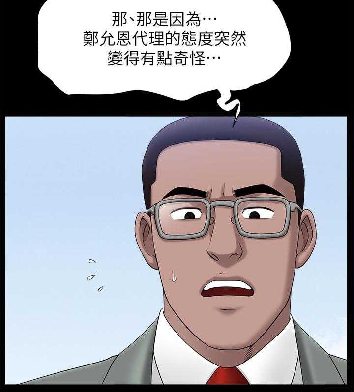 《相互隐瞒》第40话 40_一时误会 第20页