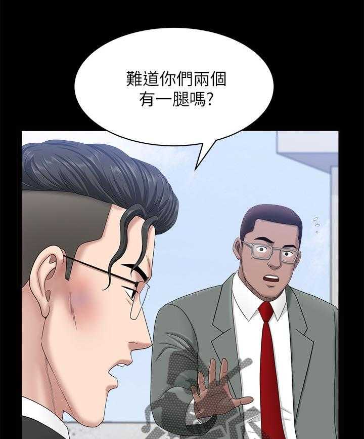 《相互隐瞒》第40话 40_一时误会 第21页