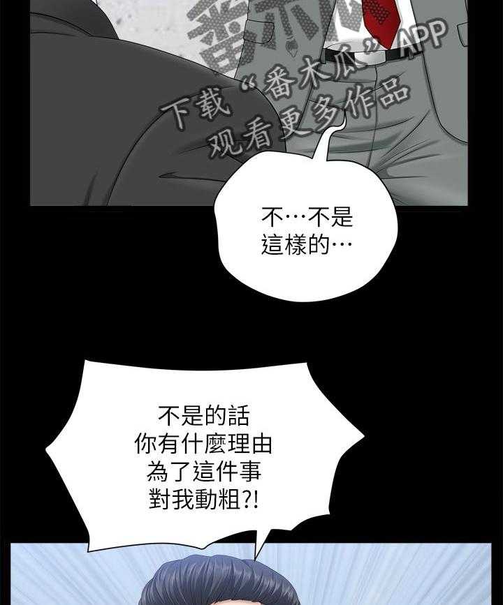 《相互隐瞒》第40话 40_一时误会 第22页