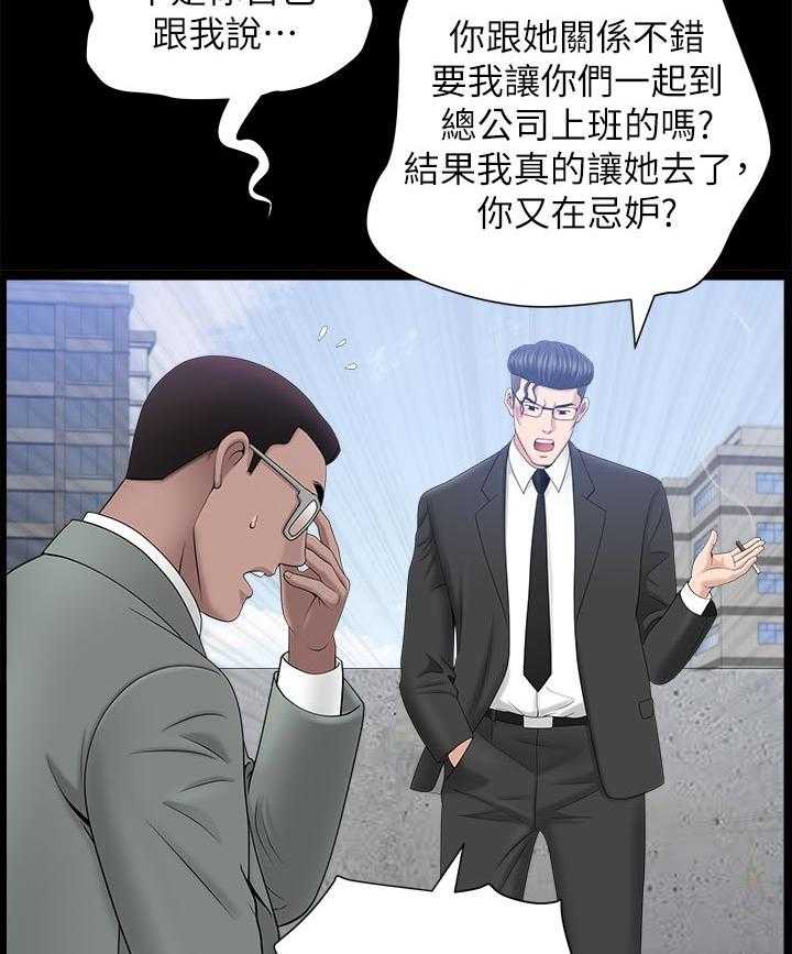 《相互隐瞒》第40话 40_一时误会 第24页