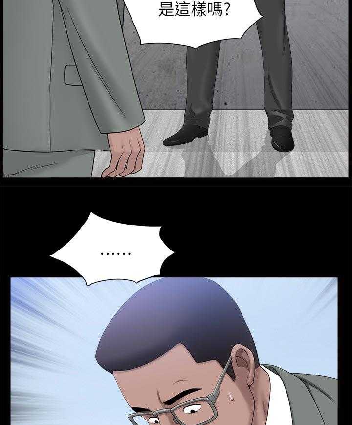 《相互隐瞒》第40话 40_一时误会 第25页