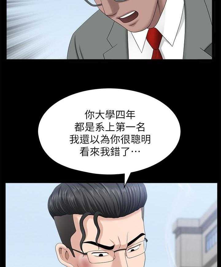 《相互隐瞒》第40话 40_一时误会 第26页