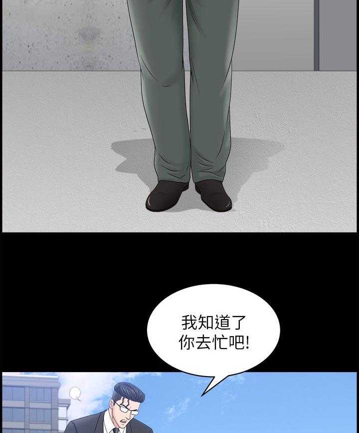 《相互隐瞒》第40话 40_一时误会 第29页