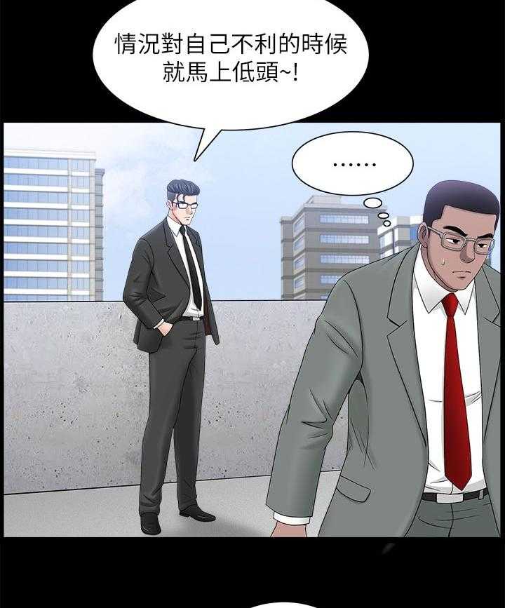 《相互隐瞒》第40话 40_一时误会 第32页