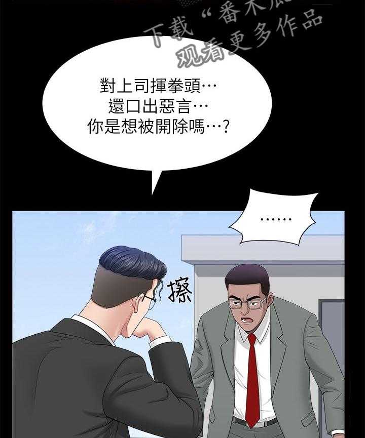 《相互隐瞒》第40话 40_一时误会 第4页