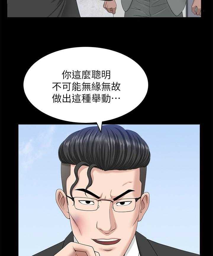 《相互隐瞒》第40话 40_一时误会 第5页