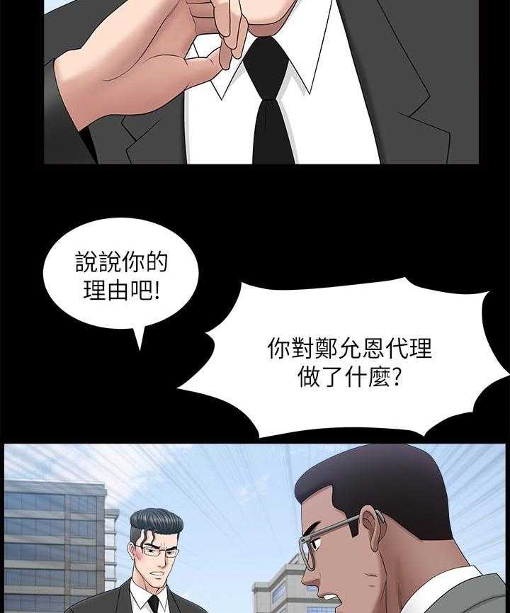 《相互隐瞒》第40话 40_一时误会 第6页
