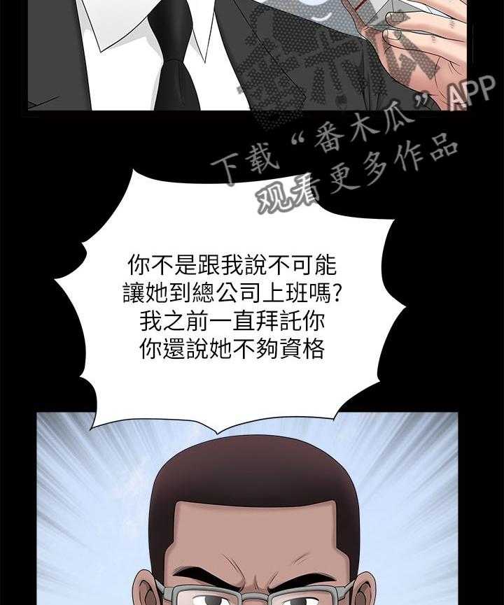 《相互隐瞒》第40话 40_一时误会 第8页