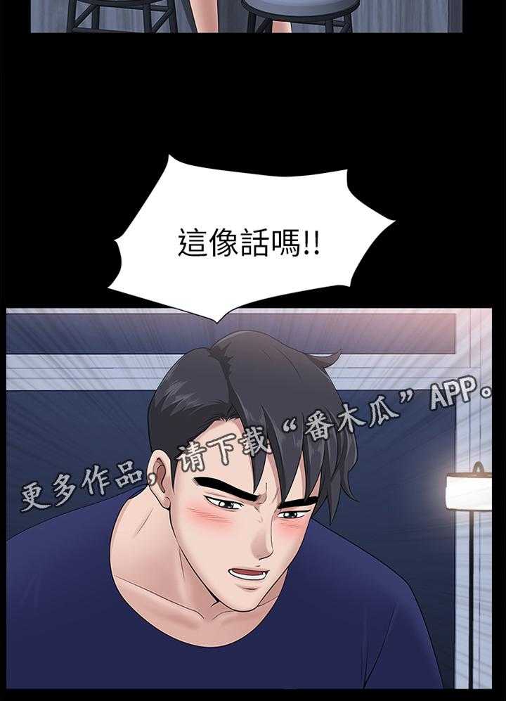 《相互隐瞒》第37话 37_这像话吗 第24页